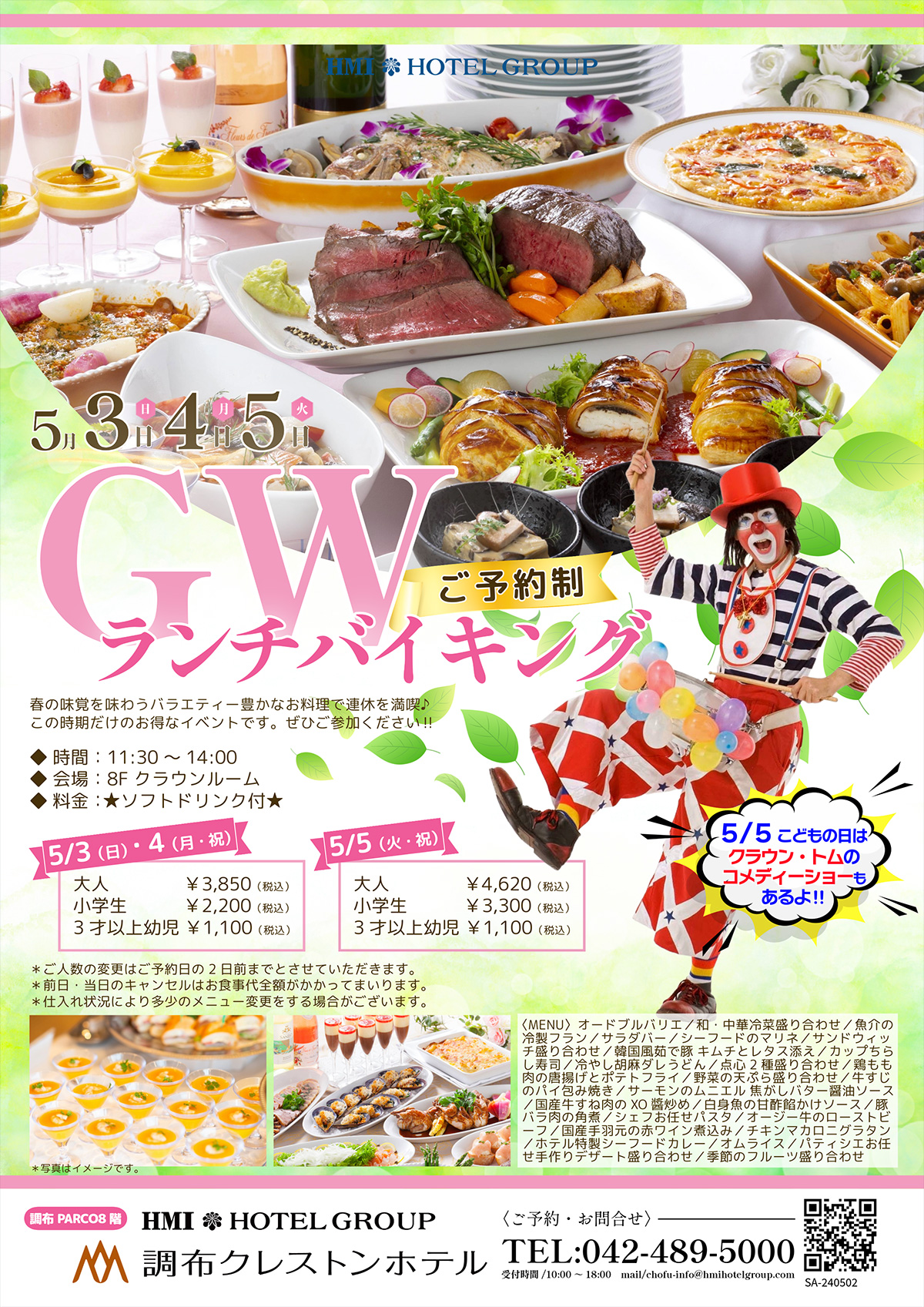 ゴールデンウィークランチバイキング