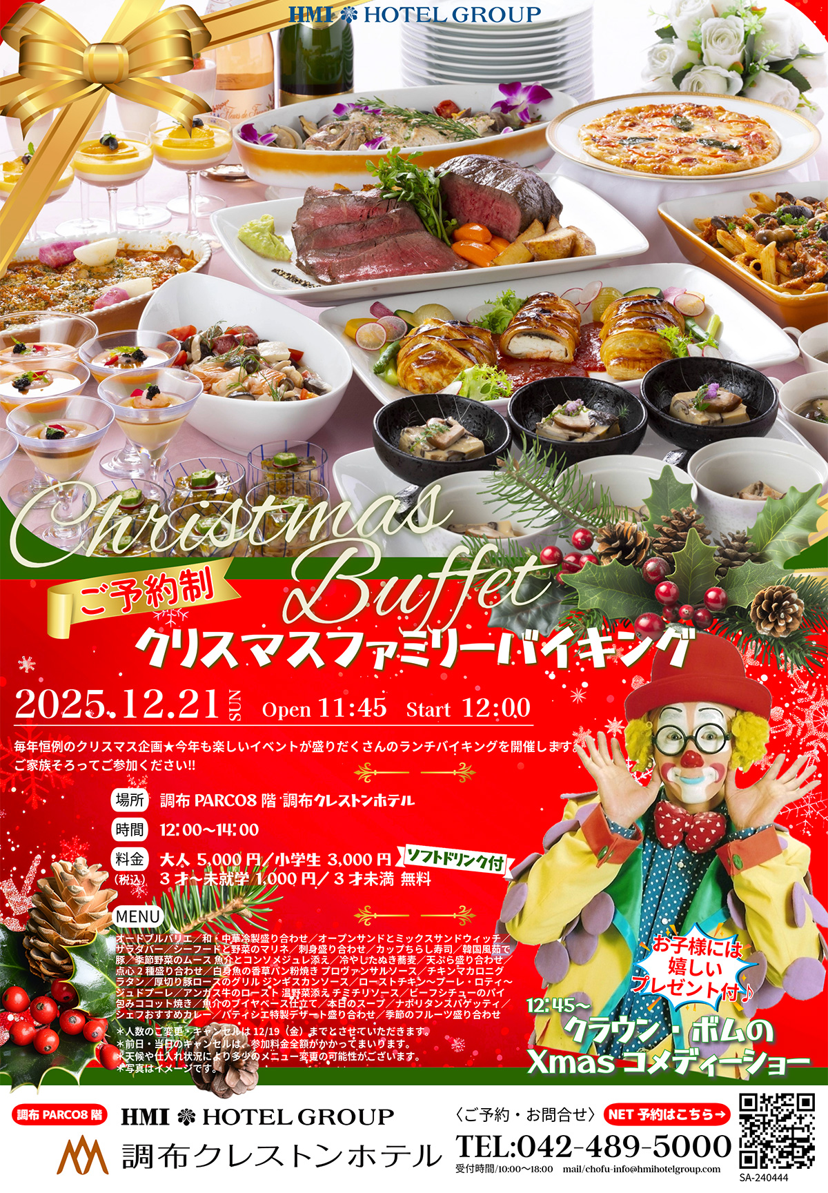 クリスマスファミリーバイキング