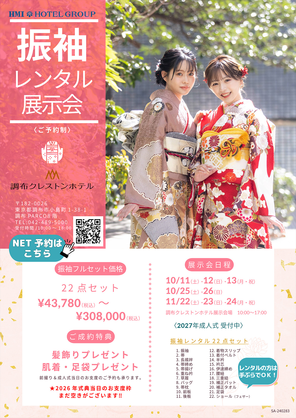 成人式レンタル振袖