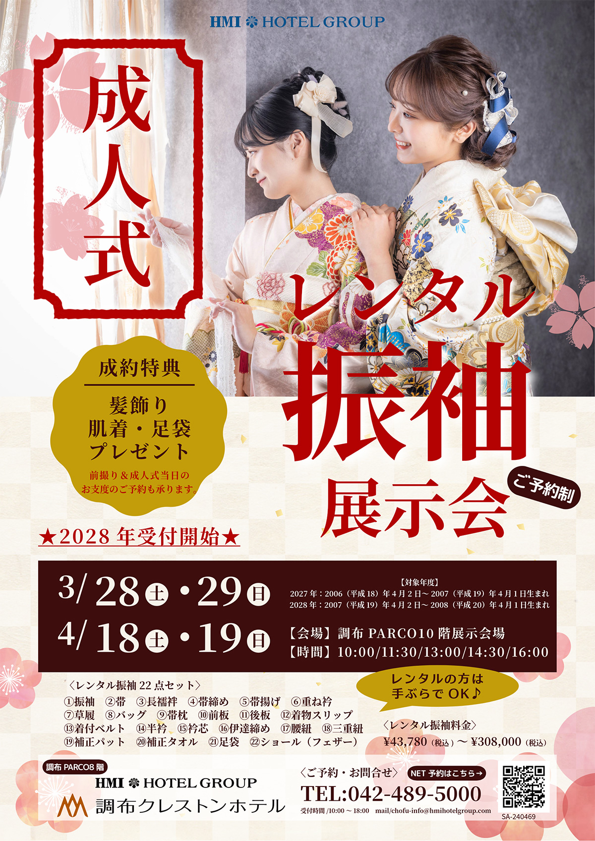 成人式レンタル振袖