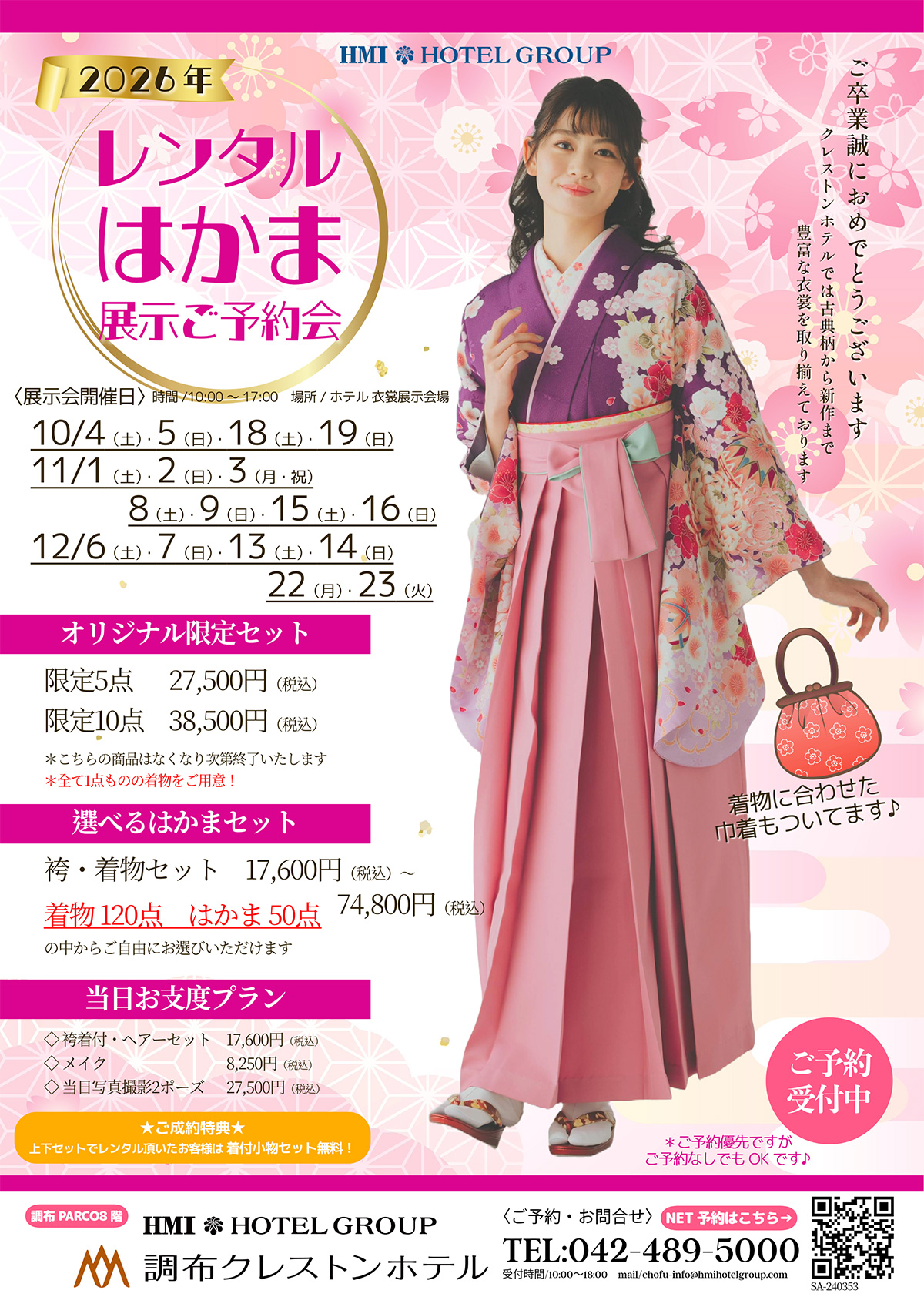 ご卒業 レンタル袴