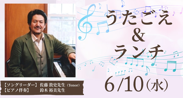 うたごえランチイベント