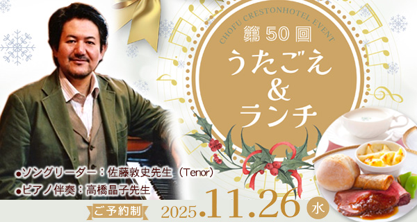 うたごえランチイベント