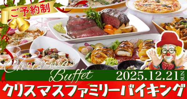 クリスマスバイキング2025年12月21日開催