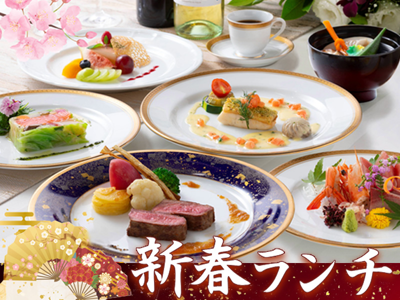 新春ランチイメージ