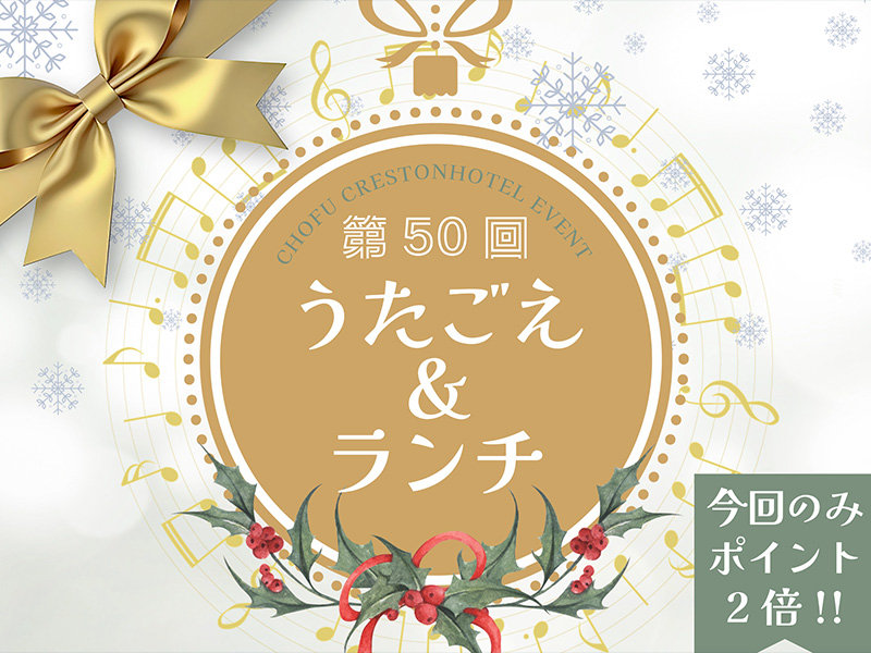 うたごえランチイベントイメージ