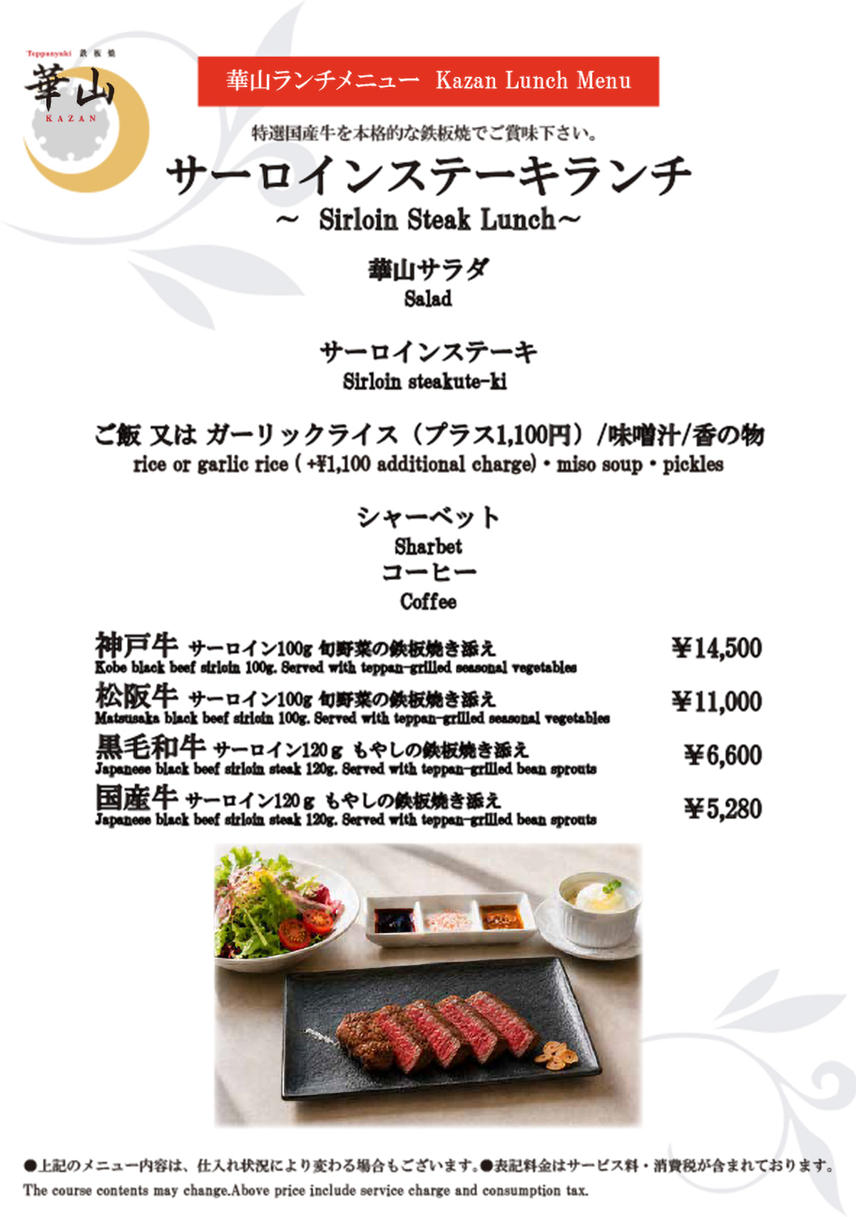 華山松阪牛サーロインステーキランチ