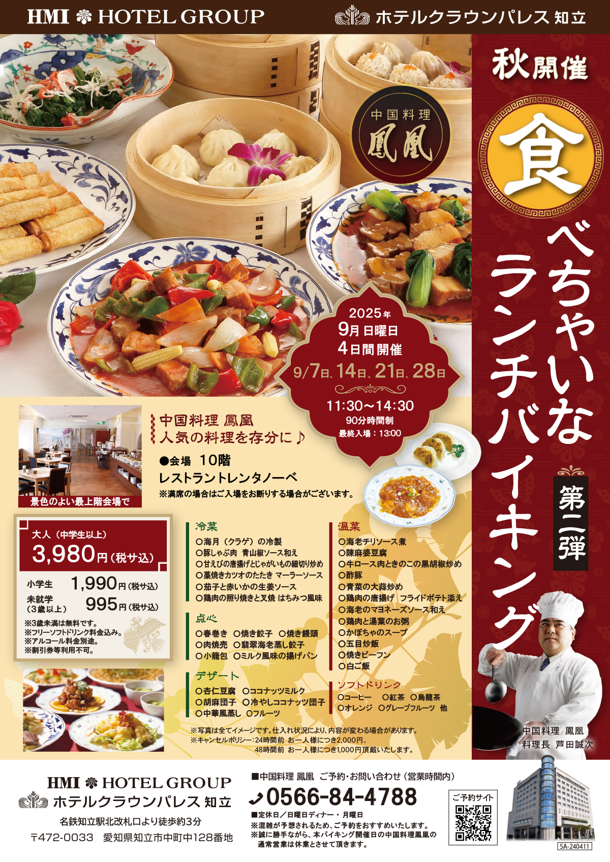 食べちゃいなランチバイキング