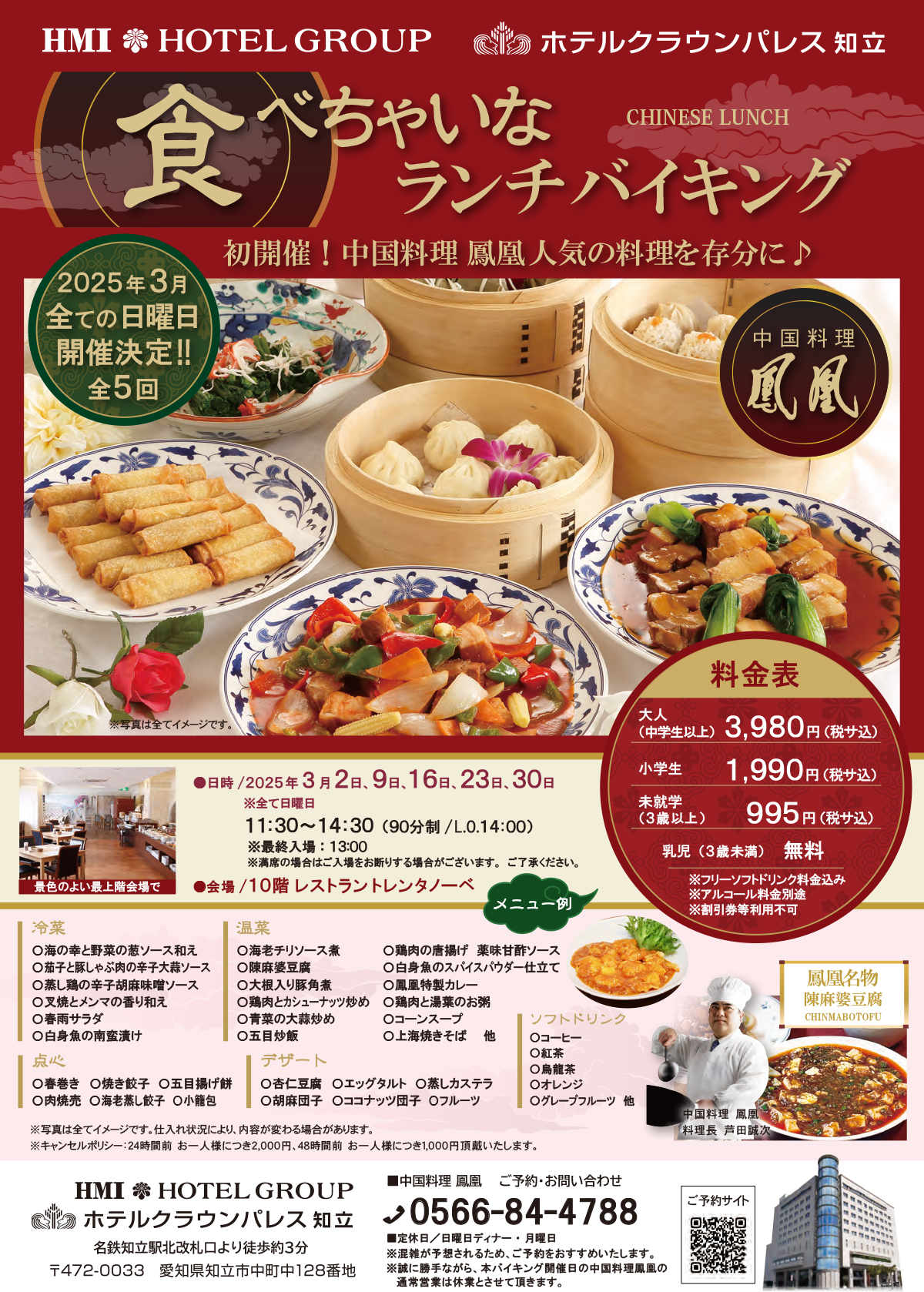 食べちゃいなランチバイキングイメージ