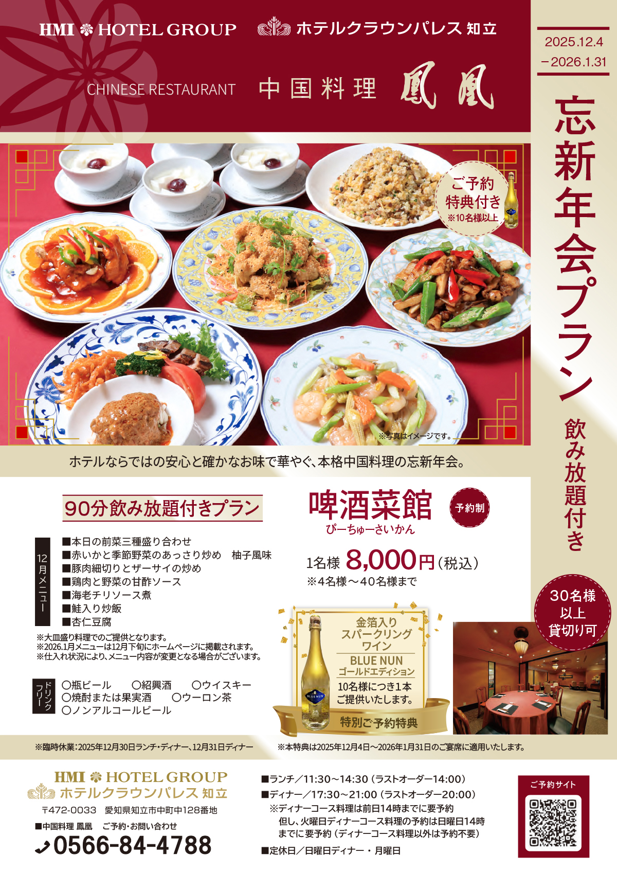 メニュー掲載チラシ