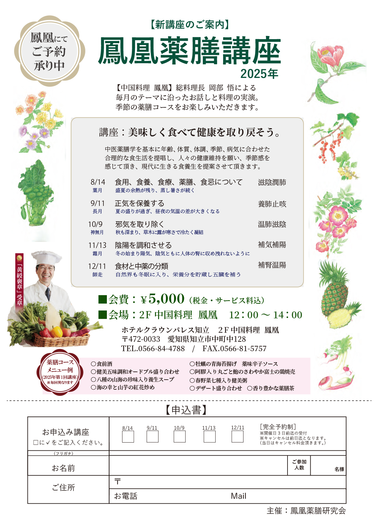 鳳凰薬膳講座