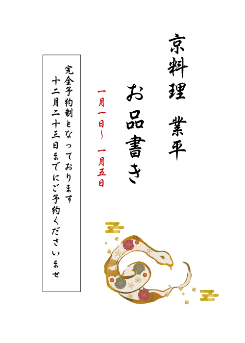 新春ランチ　楊貴妃