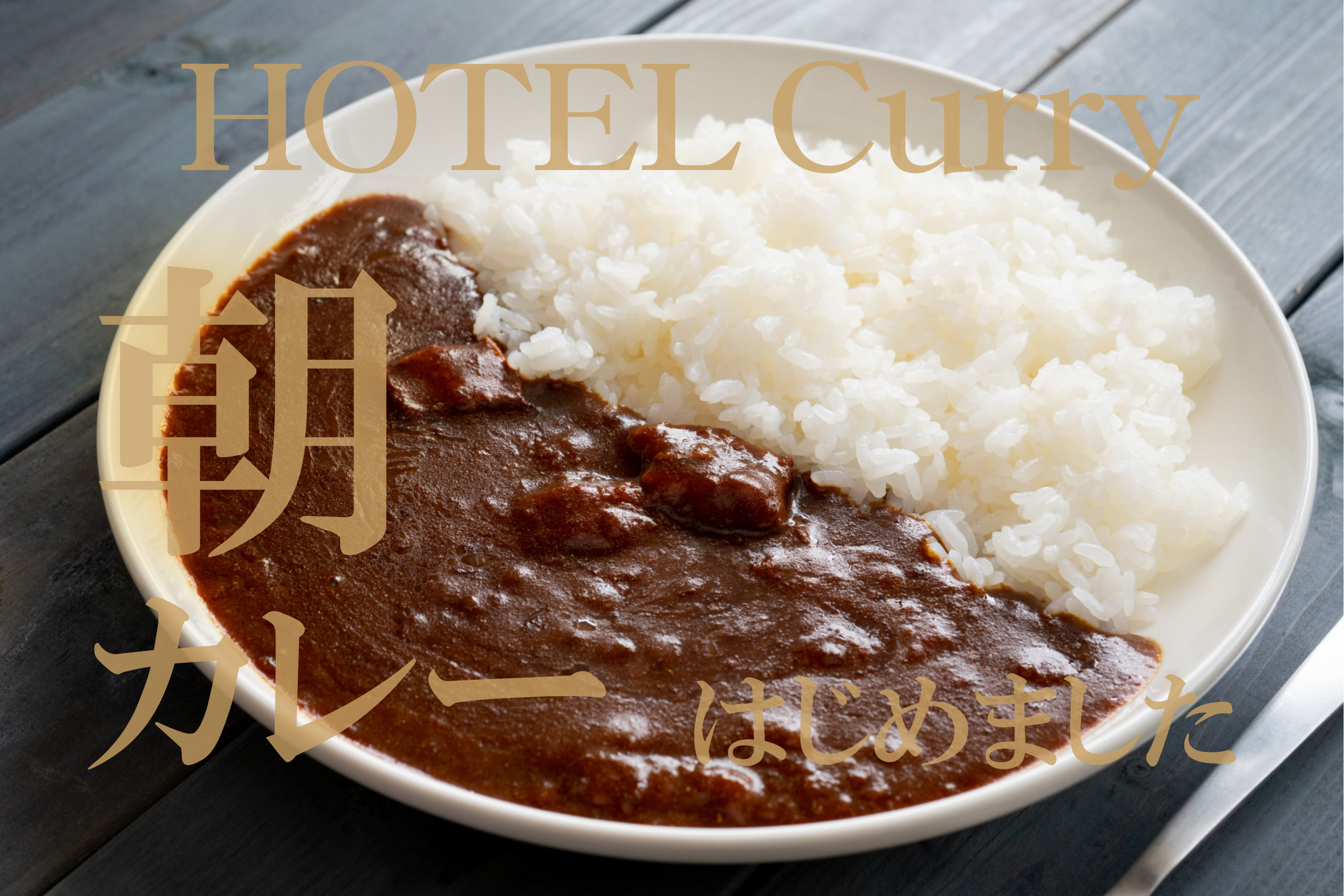秋の朝ごはんイメージ