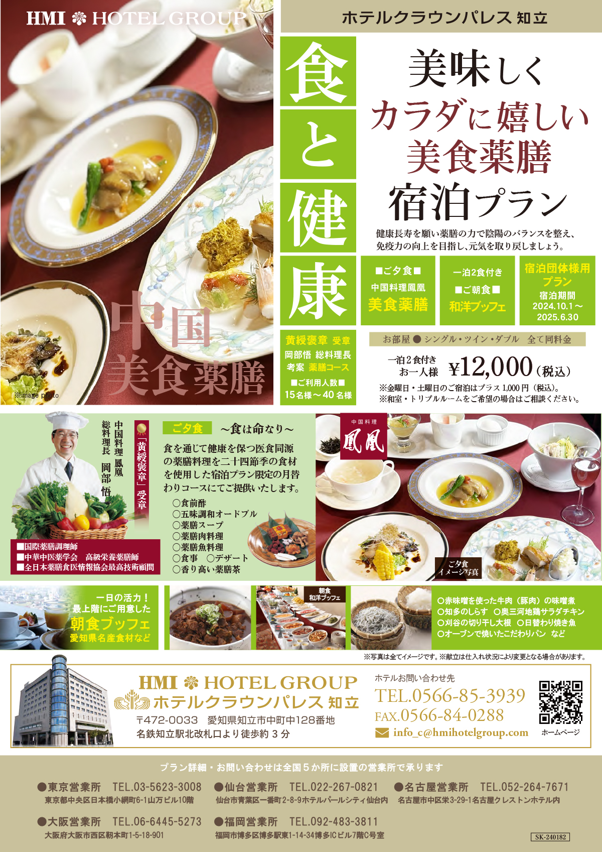 美味しくカラダに嬉しい美食薬膳宿泊プラン