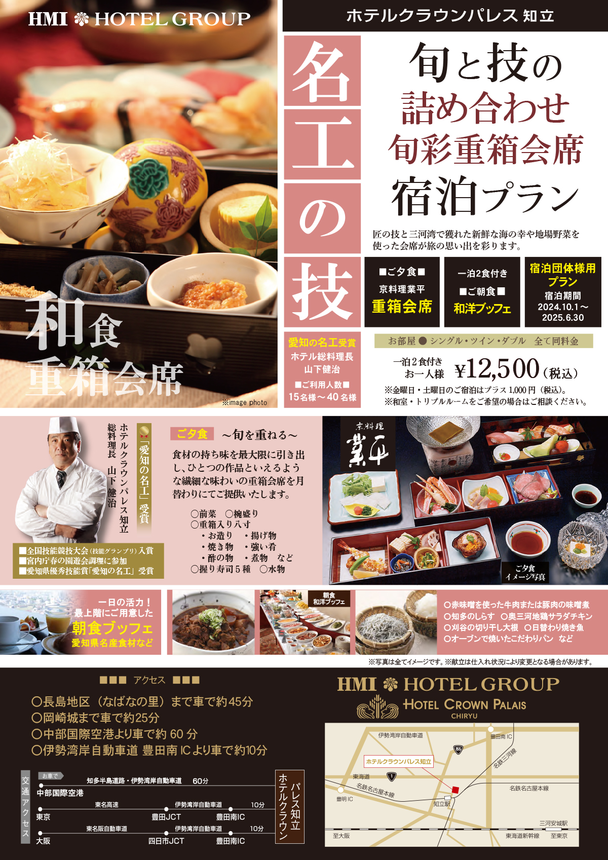 旬と技の詰め合わせ旬彩重箱会席宿泊プラン