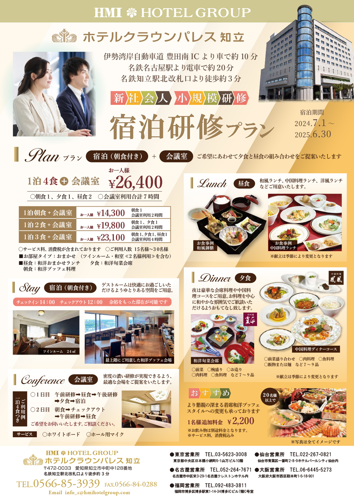 宿泊研修プラン