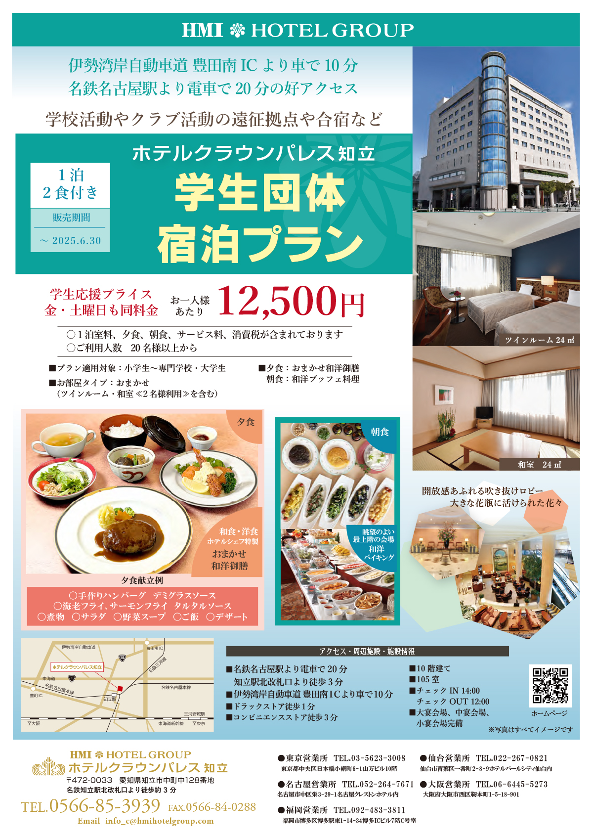 学生団体宿泊プランプラン