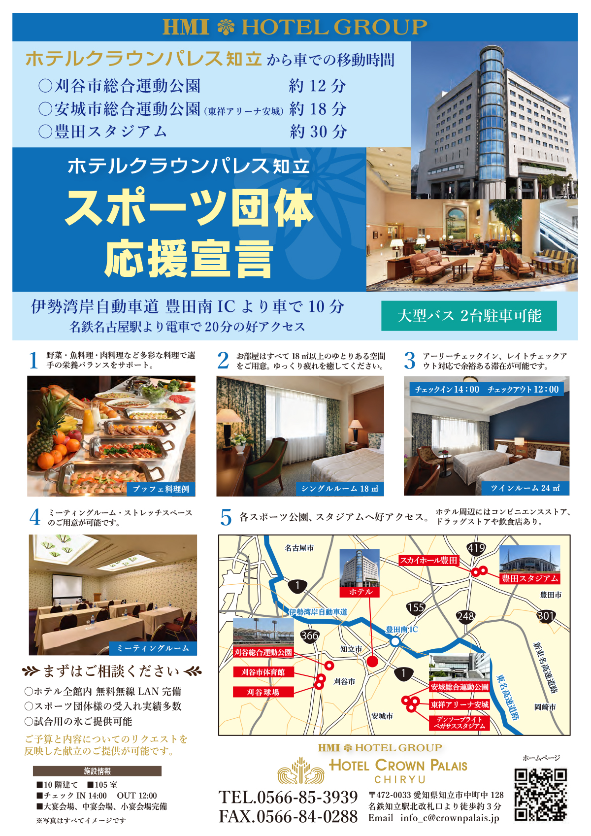 スポーツ団体応援宣言