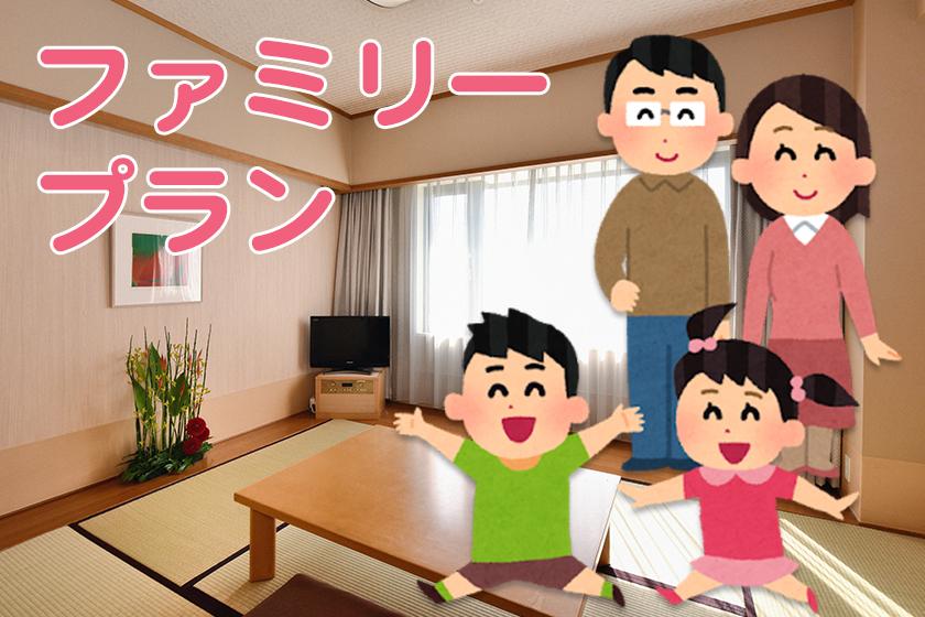 ファミリープラン