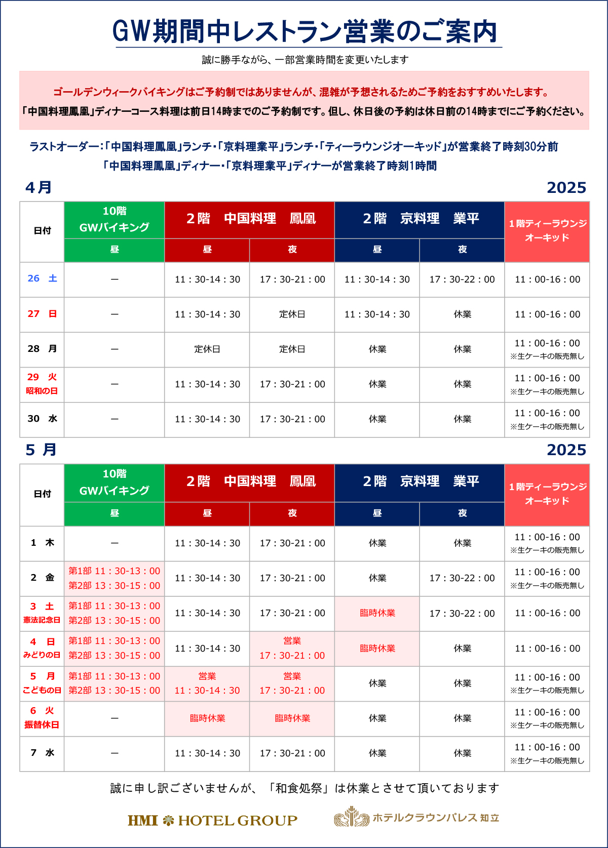 レストラン営業のご案内