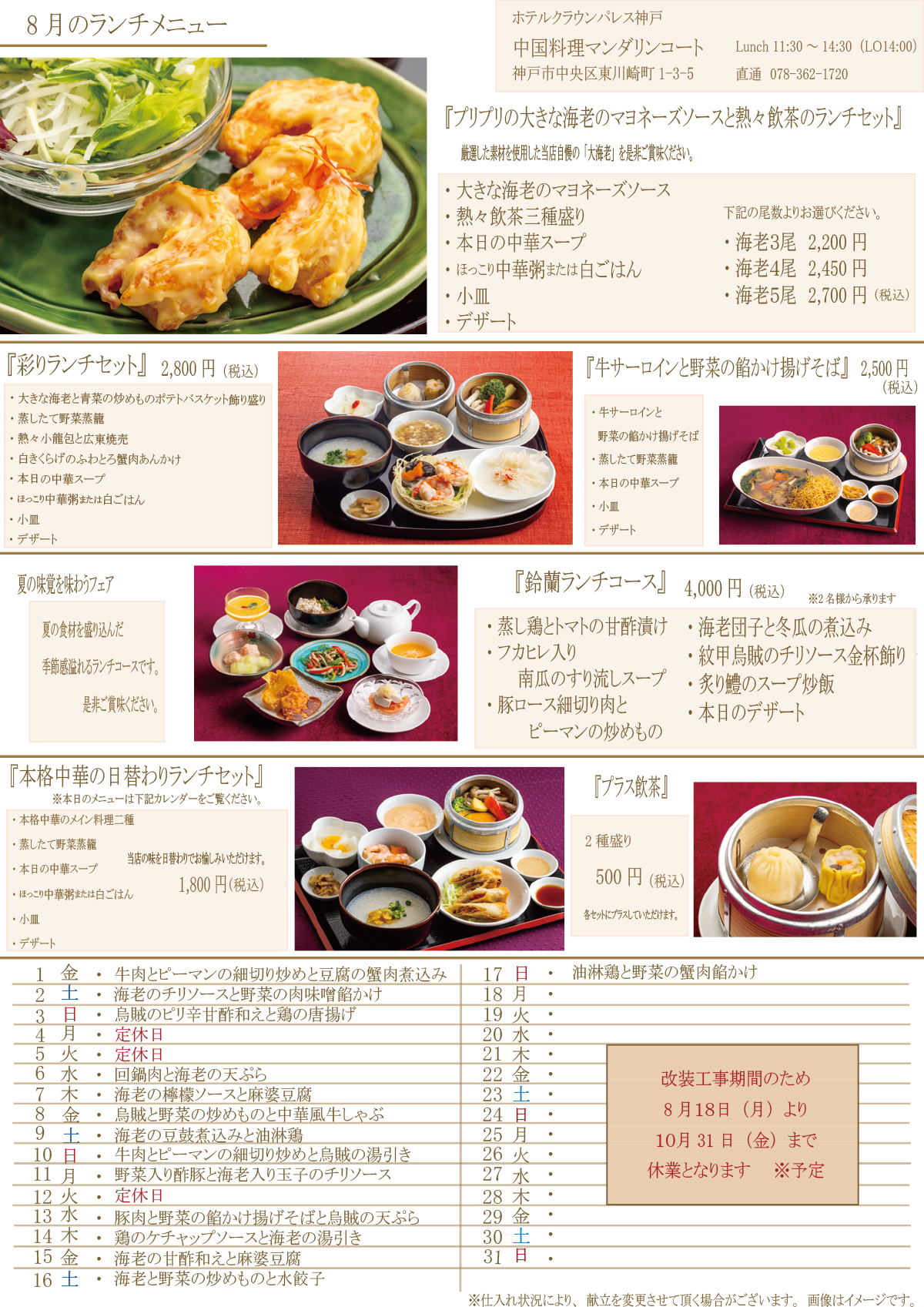 ランチメニュー