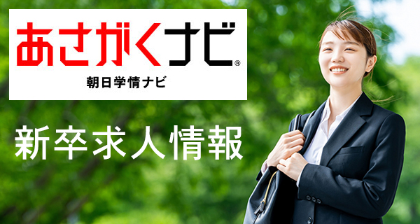 新卒情報