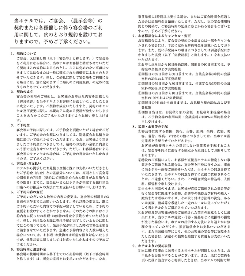 ご利用規約
