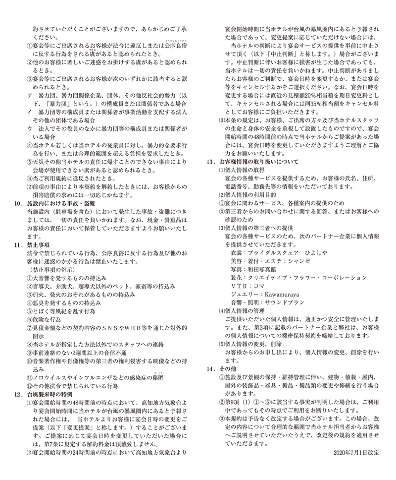 ご利用規約