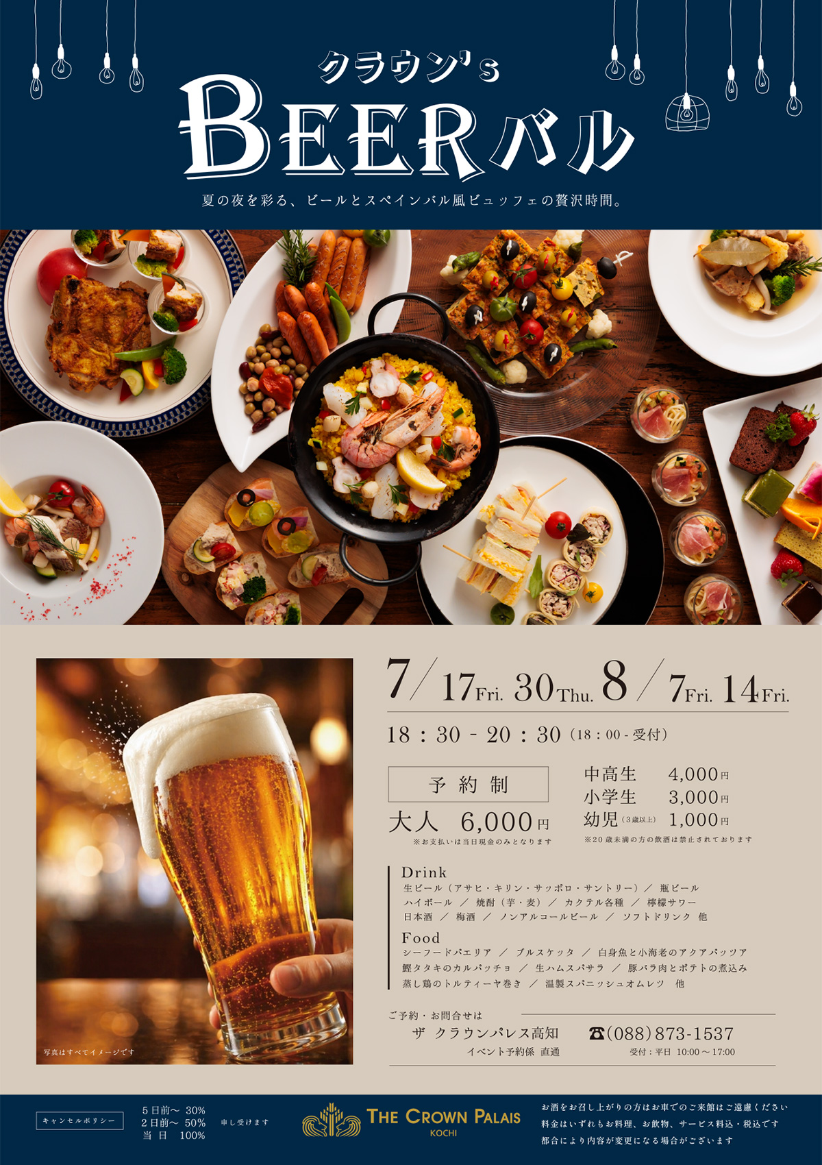 ビアバル開催内容