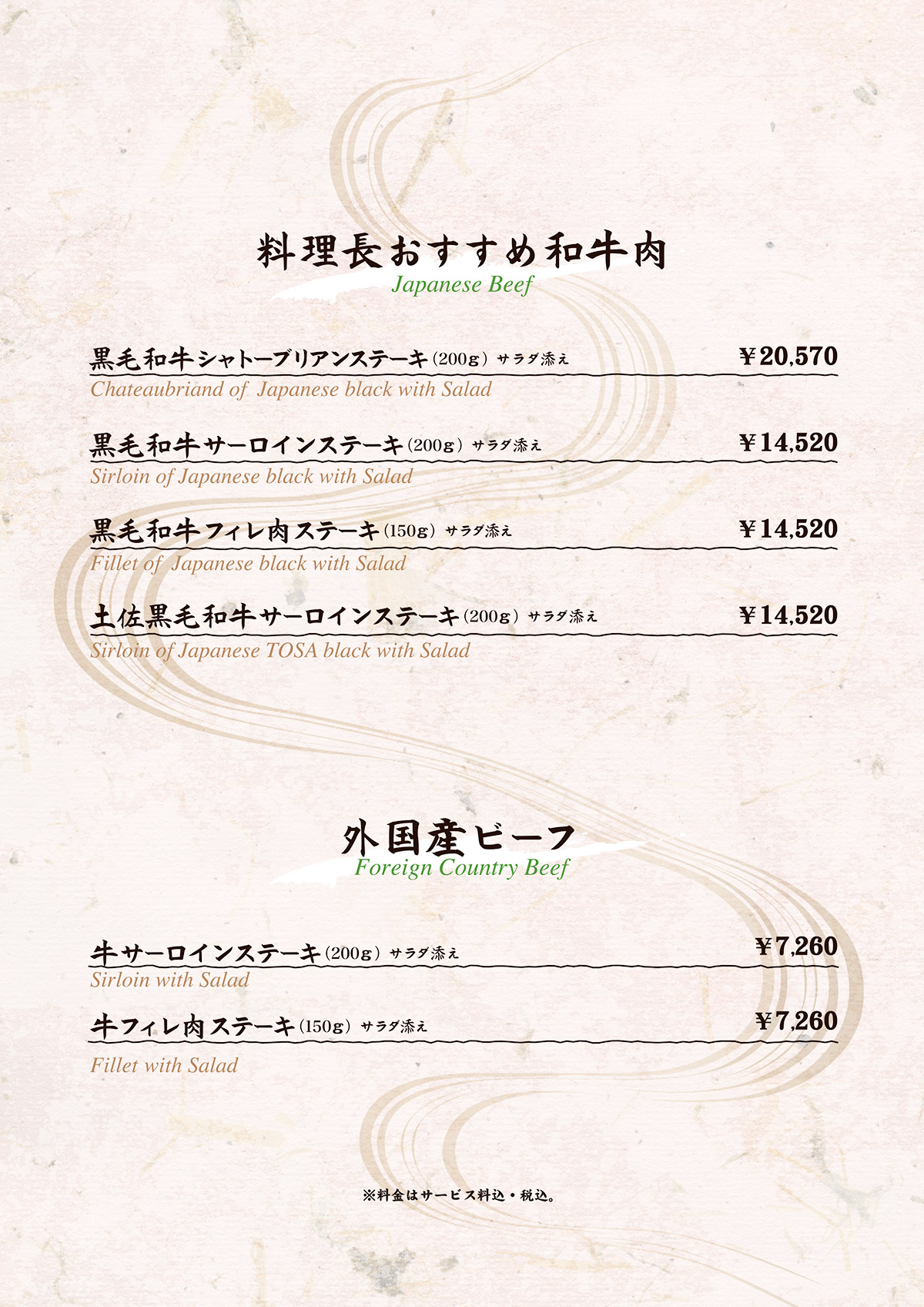 和牛・プライムビーフ