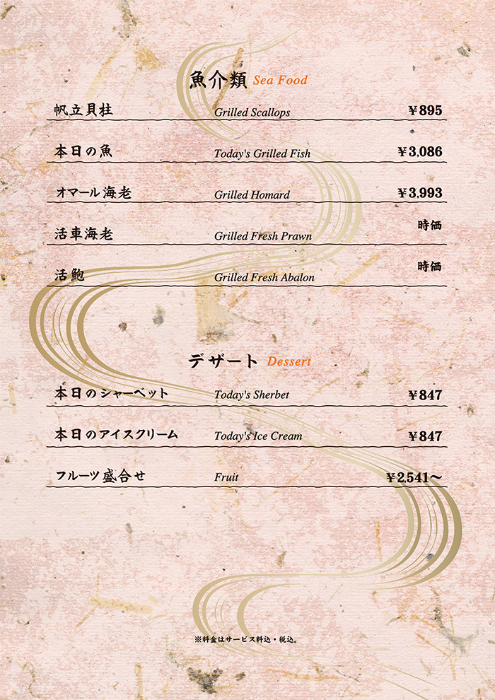 魚介類・デザート