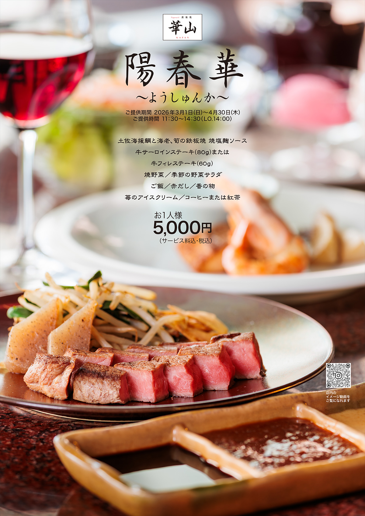 サーロインかフィレのステーキが選べる4月30日までの期間限定「陽春華」ランチコース