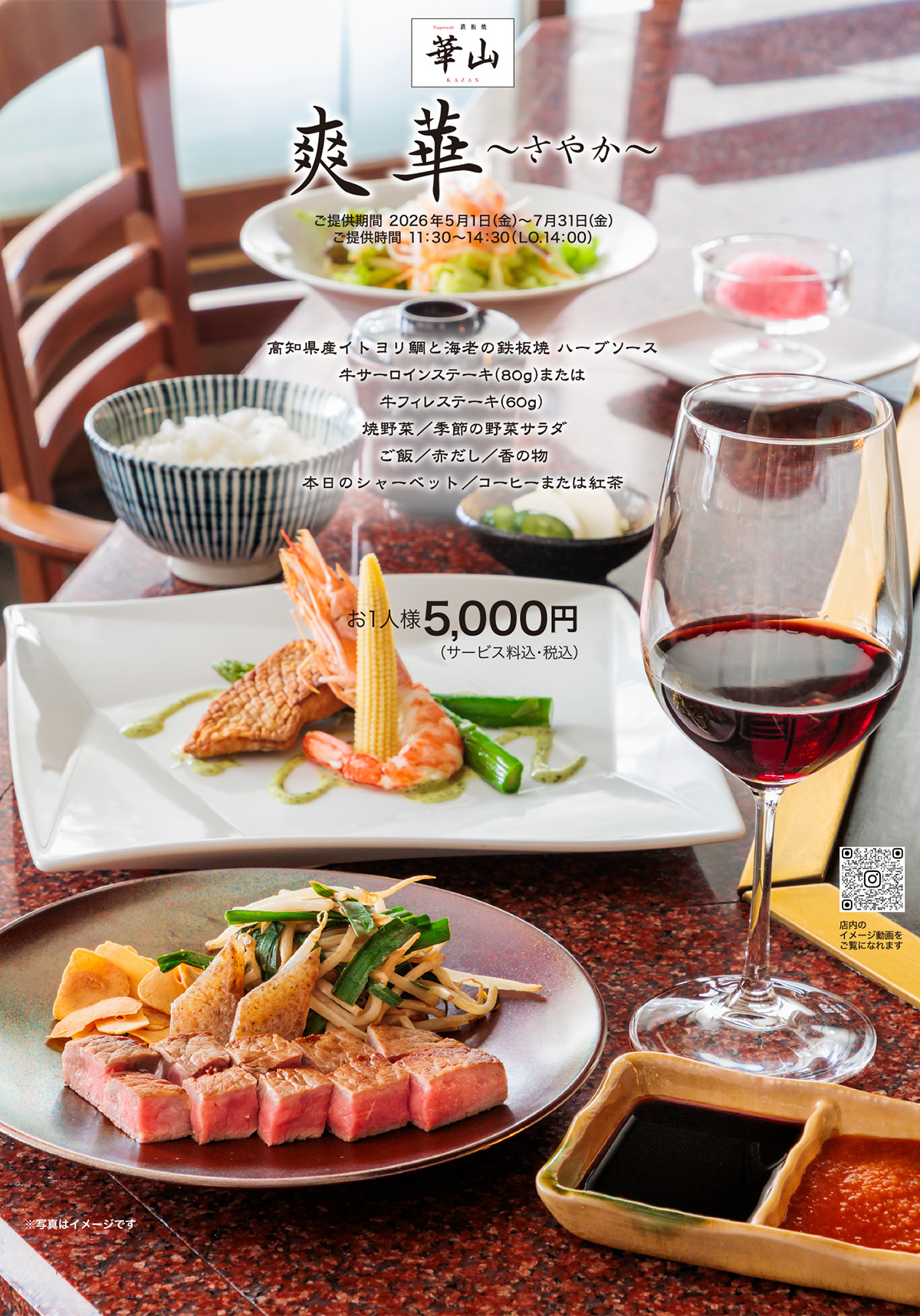 サーロインかフィレのステーキが選べる7月31日までの期間限定「爽華」ランチコース