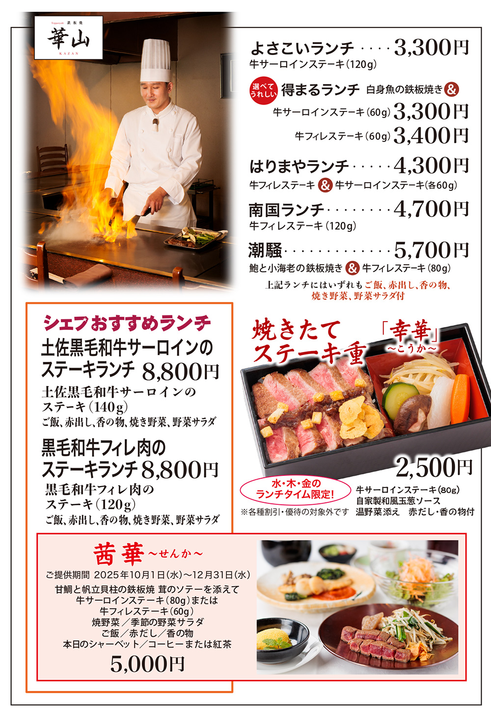 月替わりランチ