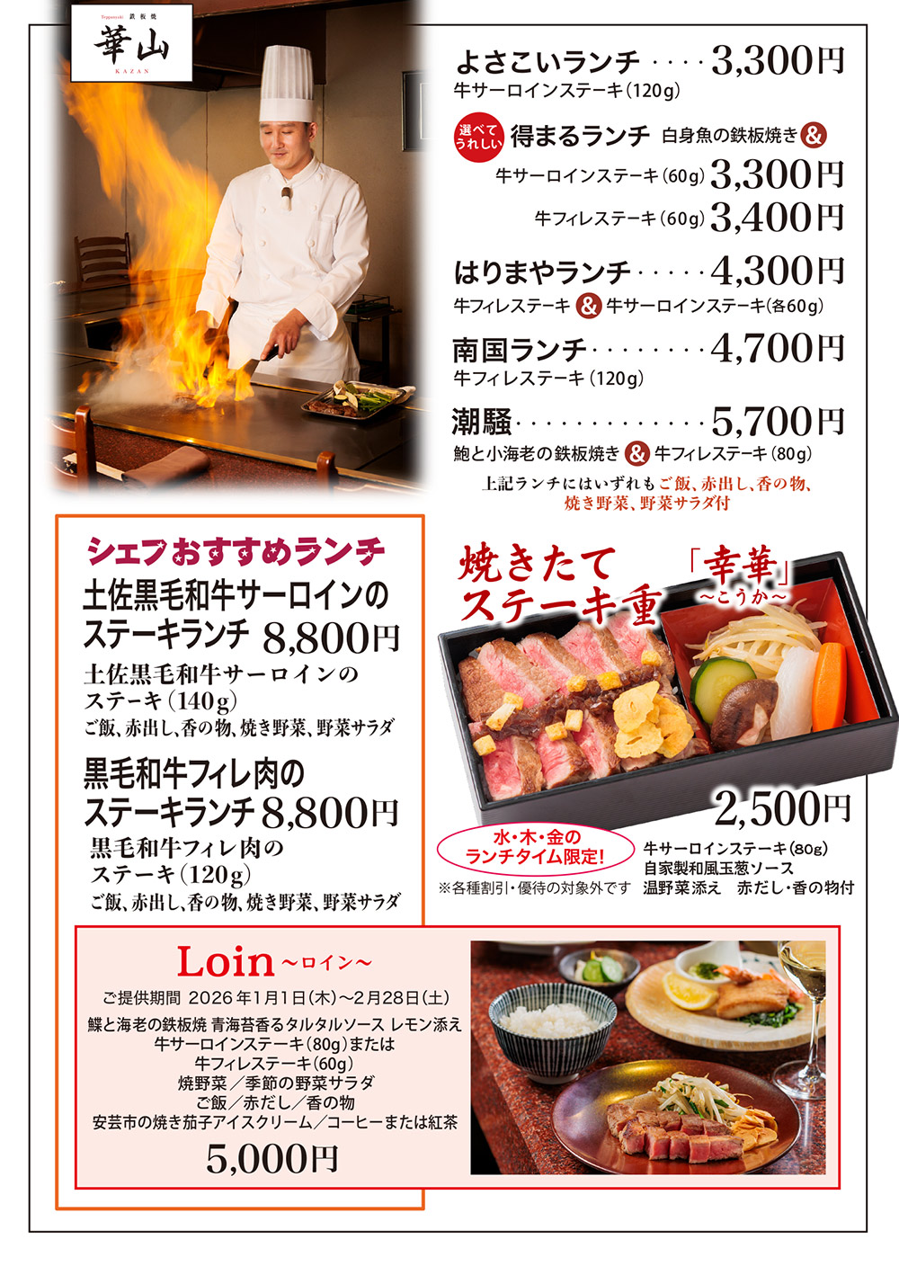 2026年月替わりランチ