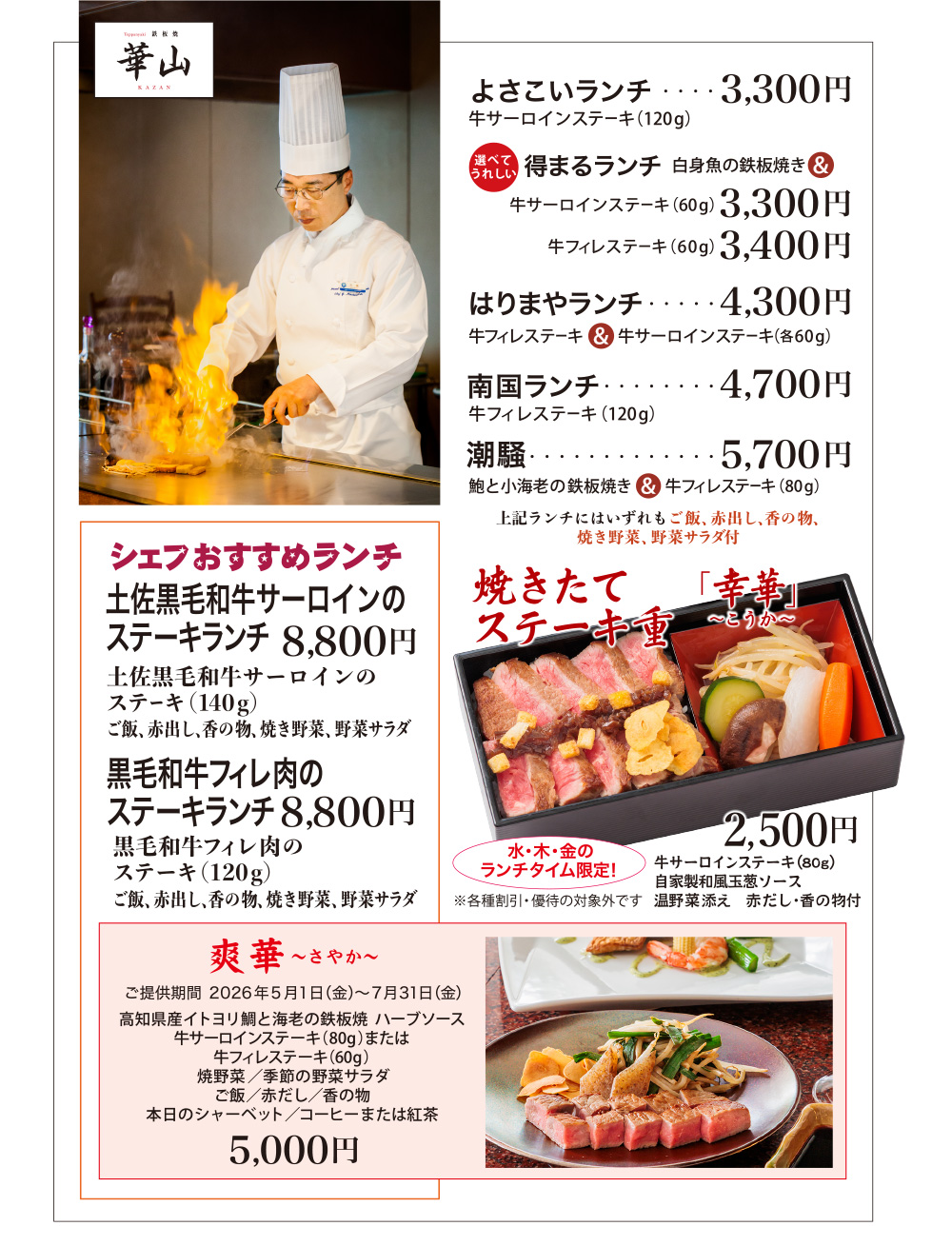 2026年月替わりランチ6月