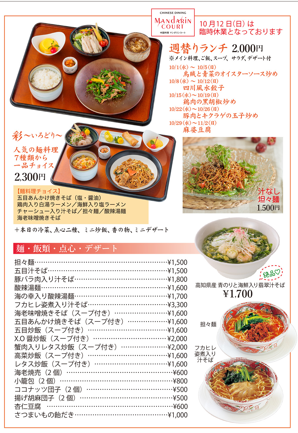 ランチメニュー