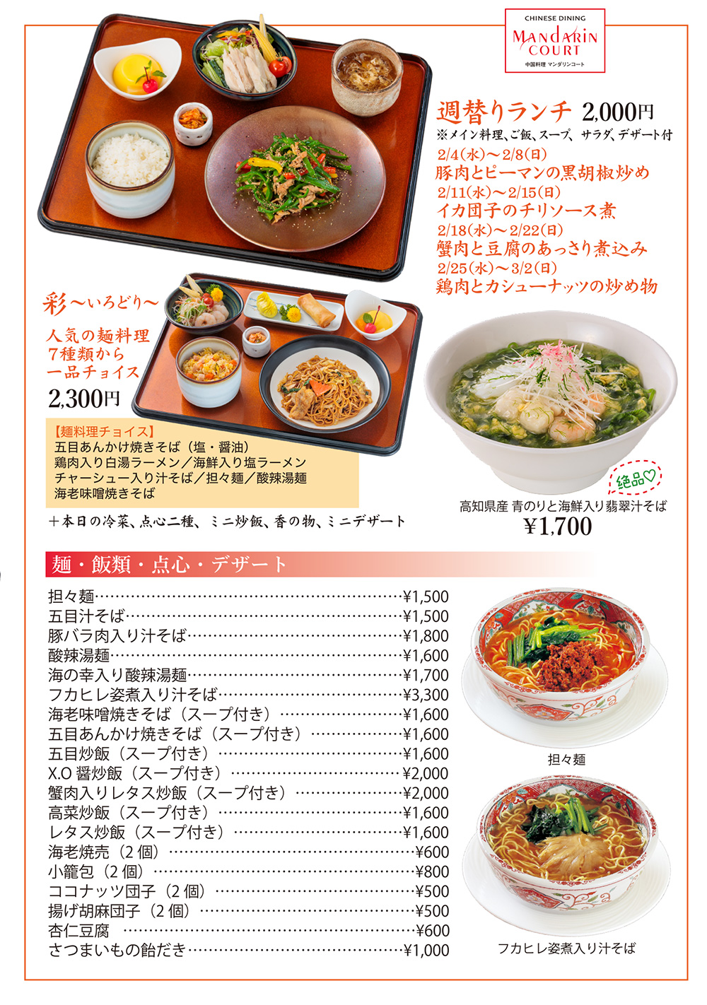 2026年ランチメニュー