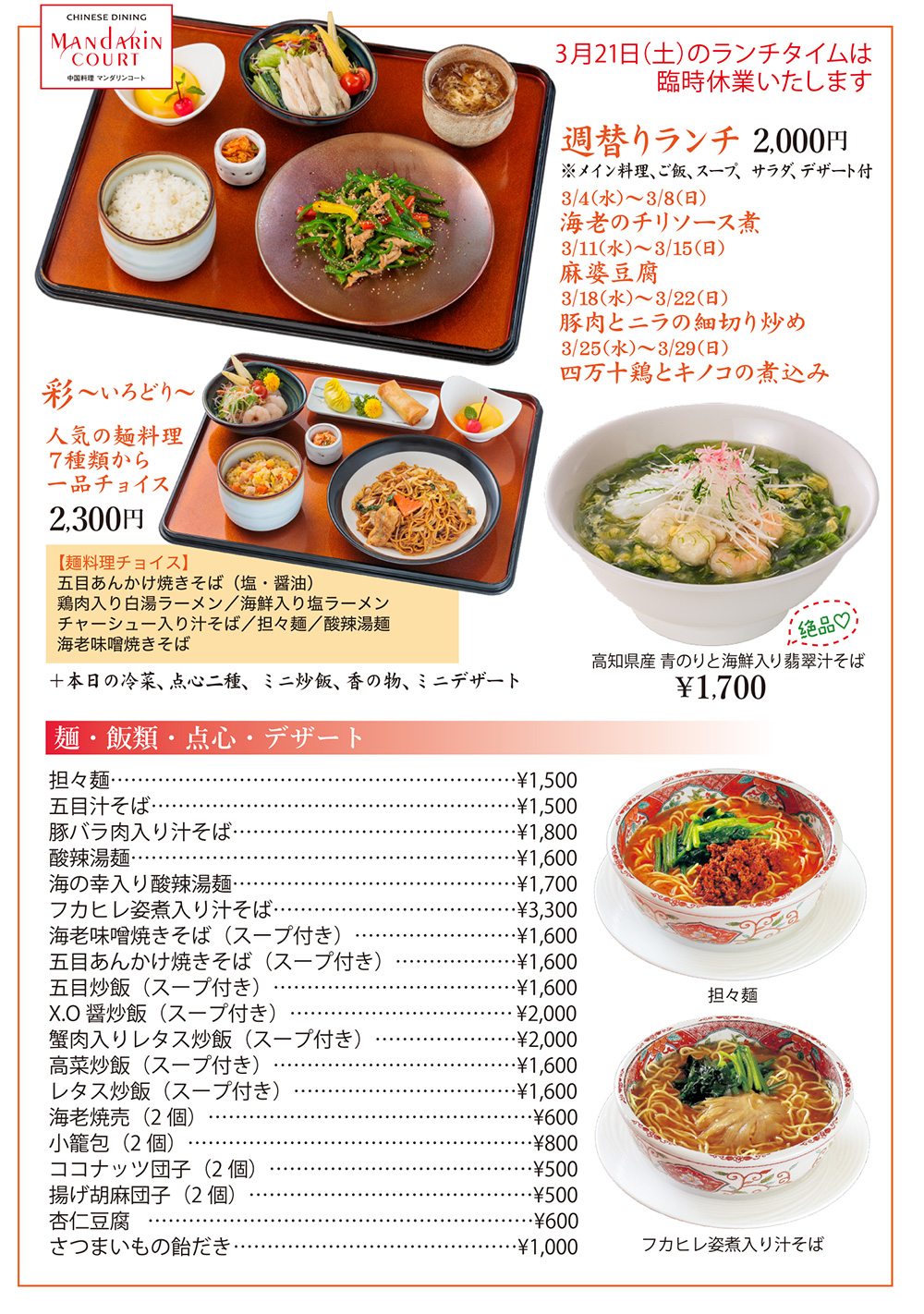 日替わりランチメニュー