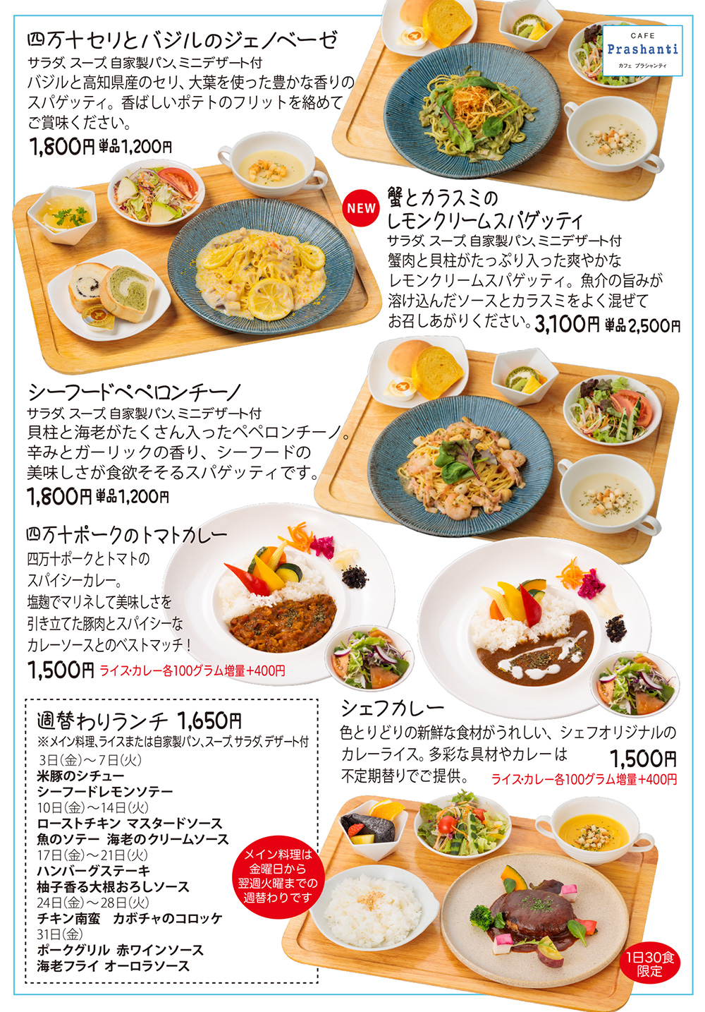 ランチメニュー