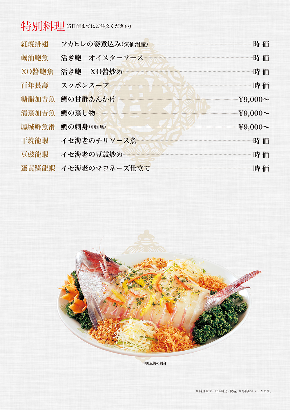 特別料理