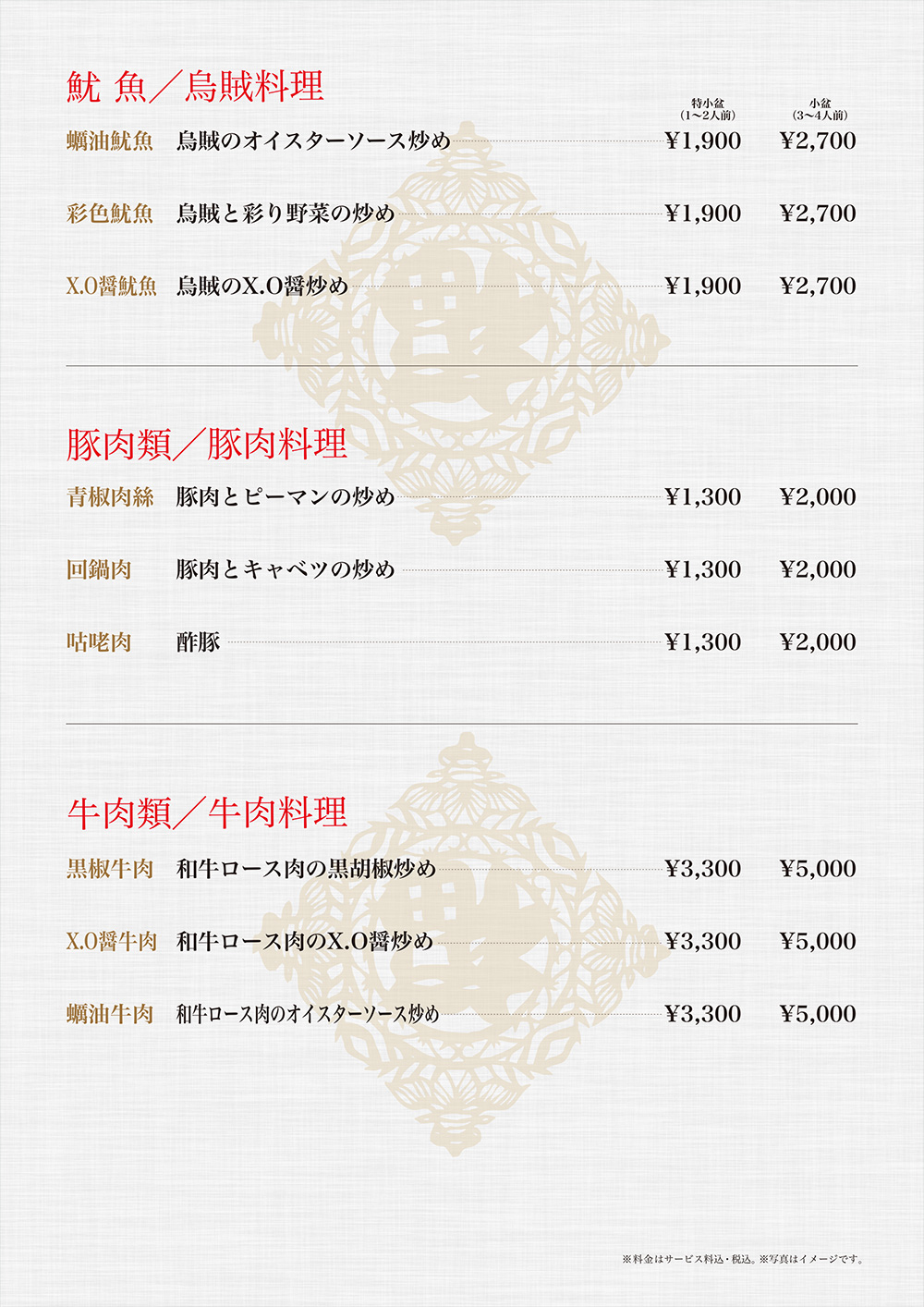 鮑・海老料理など