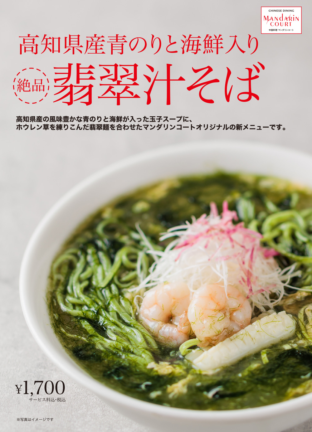 翡翠汁そば