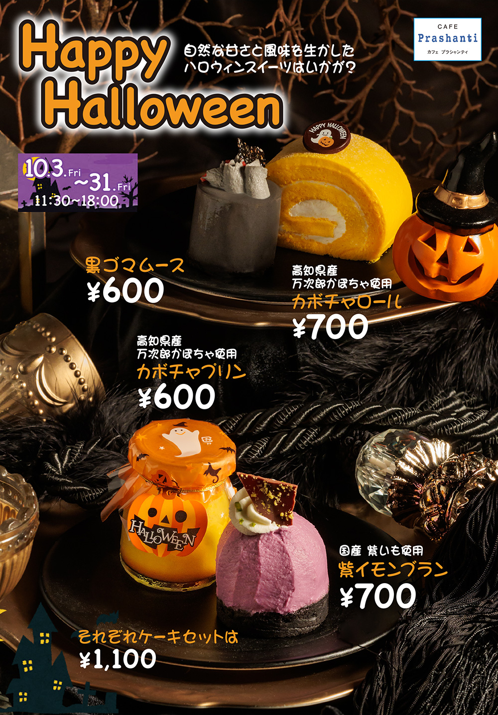 ハロウィンケーキ