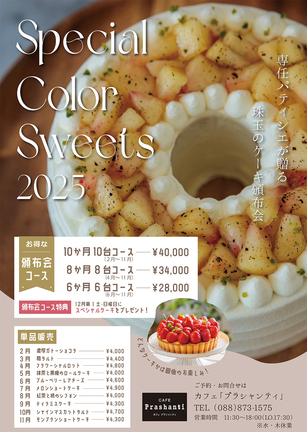 ケーキ頒布会