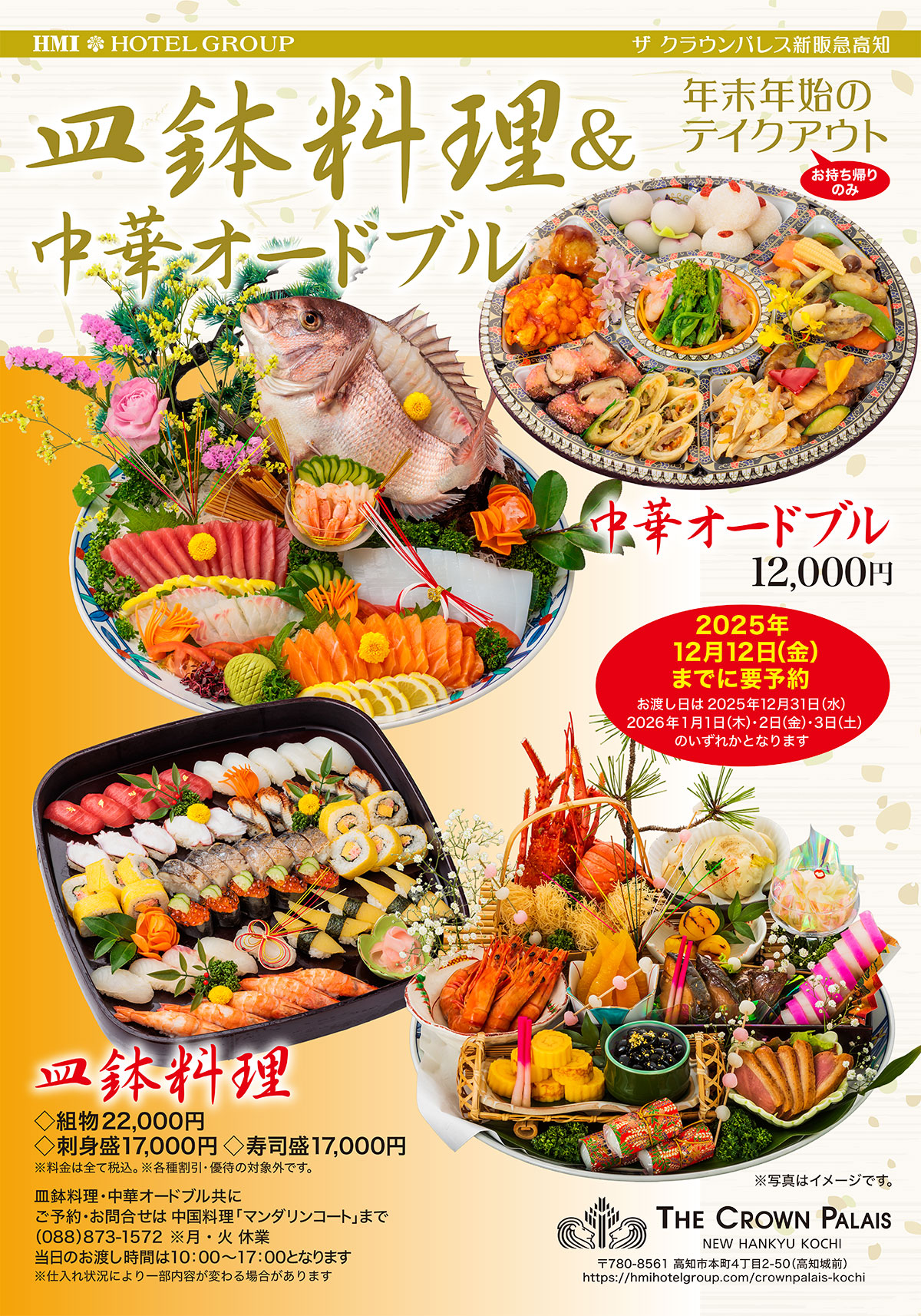 中華オードブル・皿鉢料理などテイクアウト商品案内