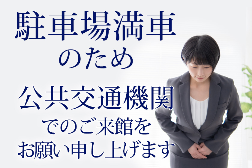 近隣パーキング案内ありイメージ