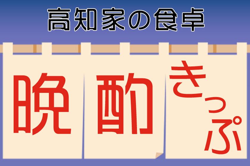 晩酌きっぷイメージ