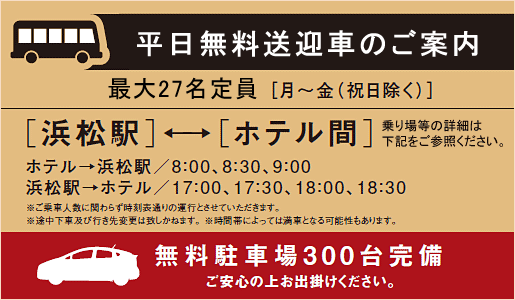 平日無料送迎車のご案内