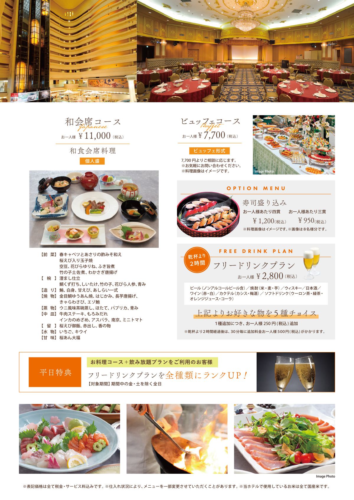 春のパーティープラン・裏